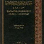 تحميل كتاب المصنوع في معرفة الحديث الموضوع PDF تأليف عبد الفتاح أبو غدة مجانا [كامل]