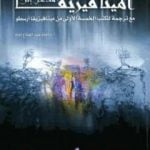 تحميل كتاب مدخل إلى الميتافيزيقا – مع ترجمة للكتب الخمسة الأولى من ميتافيزيقا أرسطو PDF تأليف إمام عبد الفتاح إمام مجانا [كامل]