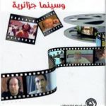 تحميل كتاب مخرجون وسينما جزائرية PDF تأليف بغداد أحمد بلية مجانا [كامل]