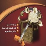 تحميل كتاب نهاية طاغية PDF تأليف ناصر السعيد مجانا [كامل]