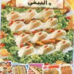 تحميل كتاب سلطات المناسبات و البيفي PDF تأليف رشيدة أمهاوش مجانا [كامل]