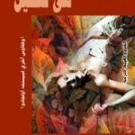 تحميل كتاب هى تتخيل وهلاوس أخرى PDF تأليف خوان خوسيه مياس مجانا [كامل]