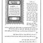 تحميل كتاب المنتخب في تفسير القرآن الكريم PDF تأليف نخبة من العلماء مجانا [كامل]