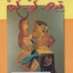 تحميل كتاب تري لي لم PDF تأليف عزيز نيسين مجانا [كامل]