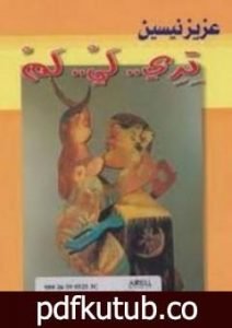 تحميل كتاب تري لي لم PDF تأليف عزيز نيسين مجانا [كامل]