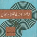 تحميل كتاب ثلاثة مباحث في نظرية الجنس PDF تأليف سيغموند فرويد مجانا [كامل]