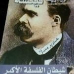 تحميل كتاب فريدريك نيتشه شيطان الفلسفة الأكبر PDF تأليف مجدي كامل مجانا [كامل]