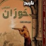 تحميل كتاب تاريخ حوران السياسي PDF تأليف صهيب محمد المقداد مجانا [كامل]