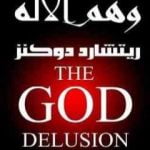 تحميل كتاب وهم الإله PDF تأليف ريتشارد دوكنز مجانا [كامل]