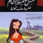 تحميل كتاب مشروع للسلام الدائم PDF تأليف إيمانويل كانت مجانا [كامل]