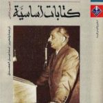 تحميل كتاب كتابات أساسية – الجزء الثاني PDF تأليف مارتن هايدغر مجانا [كامل]