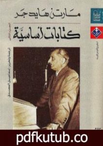 تحميل كتاب كتابات أساسية – الجزء الثاني PDF تأليف مارتن هايدغر مجانا [كامل]