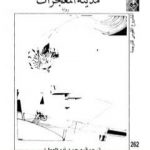 تحميل كتاب مدينة المعجزات PDF تأليف إدواردو ميندوثا مجانا [كامل]