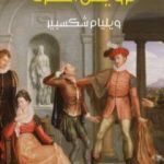 تحميل كتاب ترويض النمرة PDF تأليف وليم شكسبير مجانا [كامل]