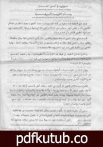 تحميل كتاب ميثيولوجيا الفيل المدلل ومسألة الكاريزما الأمريكية PDF تأليف د. برهان زريق مجانا [كامل]