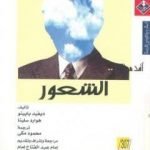 تحميل كتاب أقدم لك: الشعور PDF تأليف ديفيد بابينو مجانا [كامل]
