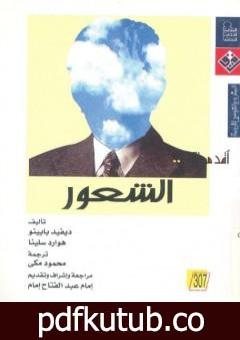 تحميل كتاب أقدم لك: الشعور PDF تأليف ديفيد بابينو مجانا [كامل]