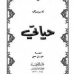تحميل كتاب حياتي PDF تأليف مكسيم غوركي مجانا [كامل]