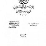 تحميل كتاب الرسالة – للشافعي PDF تأليف الإمام الشافعي مجانا [كامل]