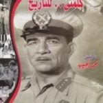 تحميل كتاب كلمتي للتاريخ PDF تأليف محمد نجيب مجانا [كامل]