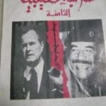 تحميل كتاب الحرب الصليبية الثامنة – الجزء الثاني PDF تأليف سعد الدين الشاذلي مجانا [كامل]