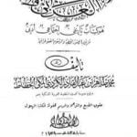 تحميل كتاب تاريخ الخط العربي وآدابه – هو كتاب تاريخي اجتماعي أدبي PDF تأليف محمد طاهر الكردي مجانا [كامل]