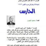 تحميل كتاب الحارس PDF تأليف محمود البدوي مجانا [كامل]