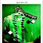 تحميل كتاب ديدكتيك اللغات و اللسانيات التطبيقية تداخل التخصصات أم تشويش براديكمي PDF تأليف د. محمد الدريج مجانا [كامل]