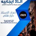 تحميل كتاب ال31 إيجابية – نصوص بسيطة جداً للإسترخاء الذهني PDF تأليف كرار هاني مجانا [كامل]