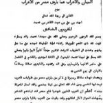 تحميل كتاب البيان والإعراب عما بأرض مصر من الأعراب PDF تأليف تقي الدين المقريزي مجانا [كامل]