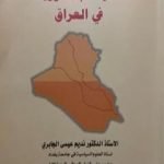 تحميل كتاب فكرة الجمهورية في العراق PDF تأليف نديم الجابري مجانا [كامل]