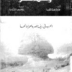 تحميل كتاب وصف مصر العرب فى ريف مصر وصحراواتها PDF تأليف علماء الحملة الفرنسية على مصر مجانا [كامل]