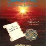 تحميل كتاب رسالة في المنطق: ايضاح المبهم في معاني السلم PDF تأليف الشيخ أحمد الدمنهوري مجانا [كامل]