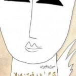 تحميل كتاب الحب جالس في مقهى الماضي PDF تأليف سوزان عليوان مجانا [كامل]