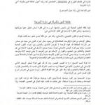 تحميل كتاب علاقة الدين بالدولة في دارنا العربية PDF تأليف د. برهان زريق مجانا [كامل]