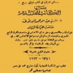 تحميل كتاب حضارة العرب في الأندلس PDF تأليف عبد الرحمن البرقوقي مجانا [كامل]