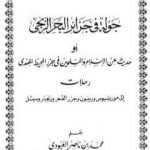 تحميل كتاب جولة في جزائر البحر الزنجي PDF تأليف محمد بن ناصر العبودي مجانا [كامل]