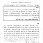 تحميل كتاب الإقتصاد السياسي في أزمته PDF تأليف محمد عادل زكي مجانا [كامل]