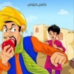 تحميل كتاب ريحان الكذاب PDF تأليف كامل الكيلاني مجانا [كامل]