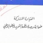 تحميل كتاب القيادة المشتركة ضمانة وحدة منظمة التحرير وخطها الوطني PDF تأليف جورج حبش مجانا [كامل]