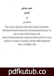 تحميل كتاب الانسحار PDF تأليف السعيد عبدالغني مجانا [كامل]