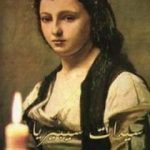 تحميل كتاب سيدات سيبيريا PDF تأليف هنري ترويا مجانا [كامل]