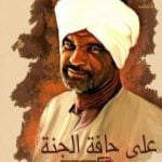 تحميل كتاب على حافة الجنة PDF تأليف إيهاب فاروق مجانا [كامل]