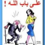 تحميل كتاب على باب الله PDF تأليف محمود السعدني مجانا [كامل]