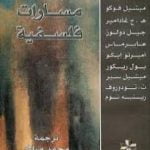 تحميل كتاب مسارات فلسفية PDF تأليف مجموعة من المؤلفين مجانا [كامل]