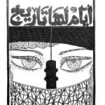 تحميل كتاب أيام لها تاريخ PDF تأليف أحمد بهاء الدين مجانا [كامل]