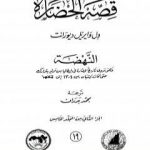 تحميل كتاب قصة الحضارة 19 – المجلد الخامس – ج2: النهضة PDF تأليف ول ديورانت مجانا [كامل]