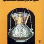 تحميل كتاب أضواء على السنة المحمدية PDF تأليف محمود أبو رية مجانا [كامل]