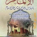 تحميل كتاب الإلمام بأخبار من بأرض الحبشة من ملوك الاسلام – مع دراسة عن القبائل العربية فى مصر PDF تأليف تقي الدين المقريزي مجانا [كامل]