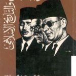 تحميل كتاب أدباء التنوير والتاريخ الإسلامي PDF تأليف محمد الجوادي مجانا [كامل]